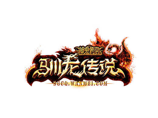 神鬼资料片驯龙传说