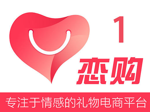 "恋购"情感购物APP——竞品分析