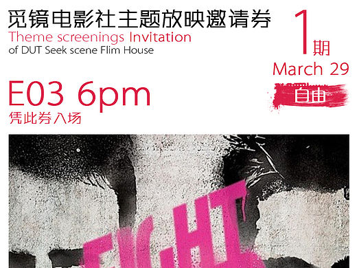 觅镜 主题放映邀请券