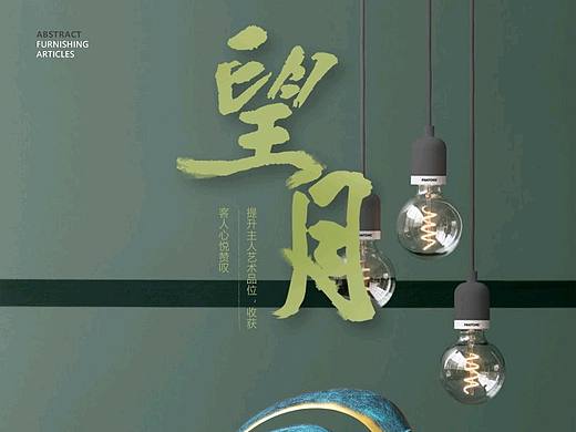 望月（個(gè)人主頁(yè)-ZMzAzMTM5NzI=） - 電商 - 站酷設(shè)計(jì)師風(fēng)雨Qiseo原創(chuàng)素材 - 站酷ZCOOL