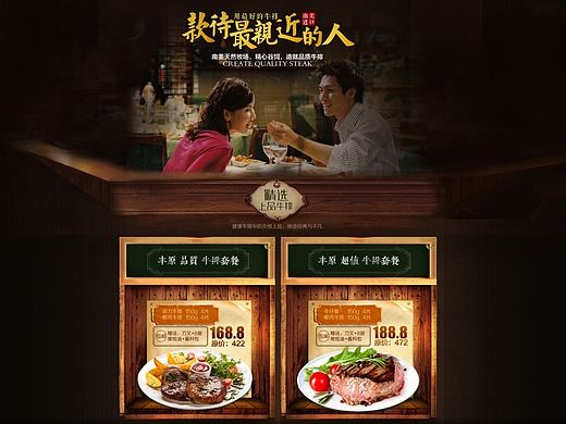 食品首页牛排首页