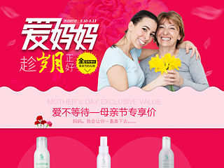 母亲节专题活动页面