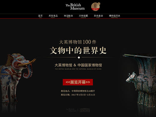 大英博物馆海外旗舰店（个人主页-ZMjEzNTE2MjA=） - 电商 - 站酷设计师毛毛9219原创素材 - 站酷ZCOOL