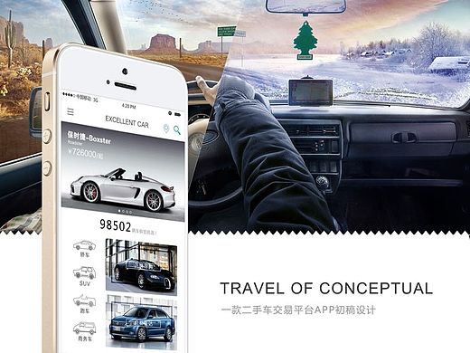 二手车APP-钧诚U车初稿设计