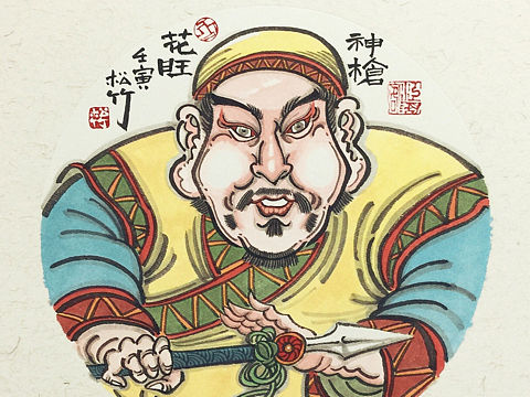 【南记手绘·不二堂·雍正剑侠图·第二十一季】