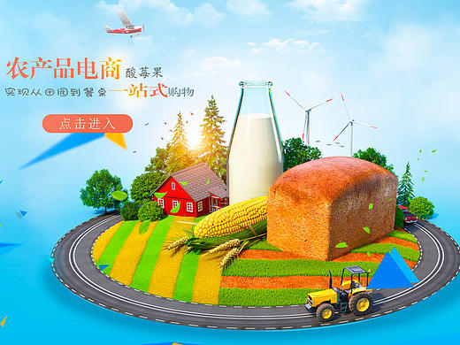 农业产品电商合成海报banner  一体式供货