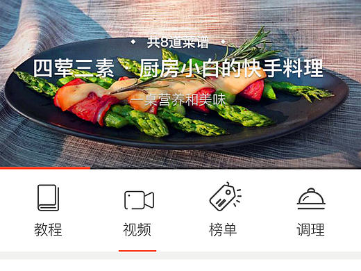 寻厨菜谱app界面