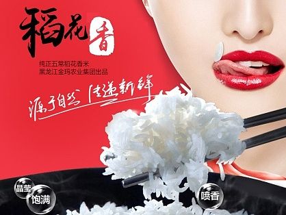 稻花香大米详情页