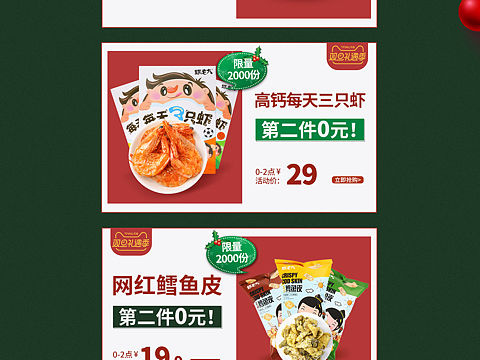 双旦和吃货节首页