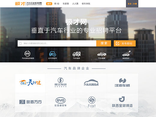 汽车人才垂直招聘网站