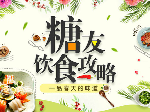 春季饮食 美食 健康 攻略 健身 运动