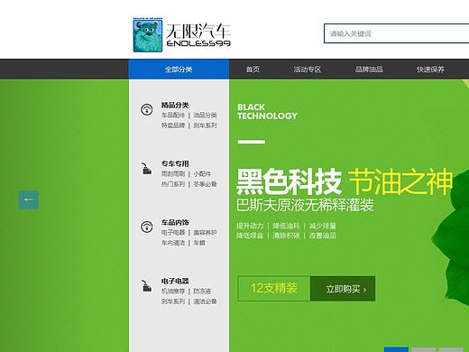 无限汽车,后期尝试响应式,附链接