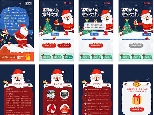设计本圣诞活动