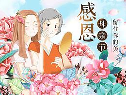 母亲节
