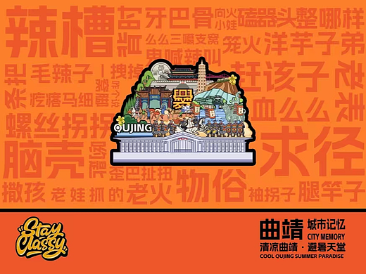 云南曲靖城市记忆“八县一市”系列文创设计