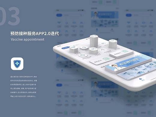 预防接种服务APP2.0迭代