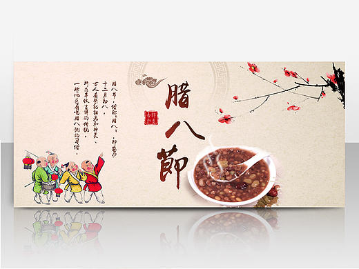 腊八节海报