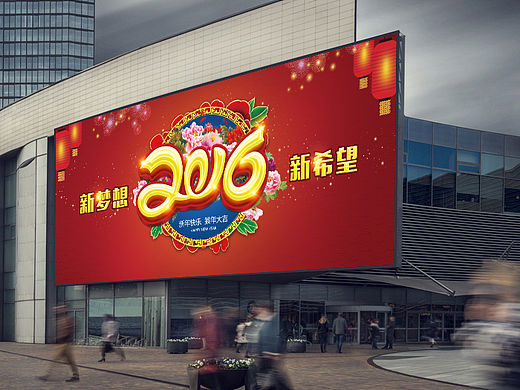 2016猴年红色喜庆舞台背景海报|企业年会素材|签到背景板