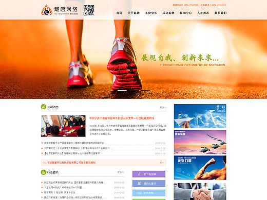 企业网站