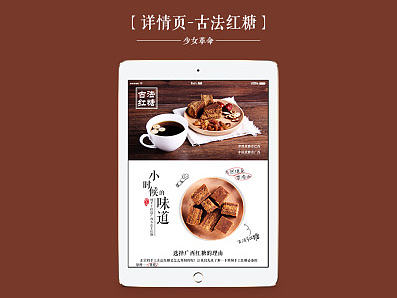 淘宝详情页/中国风描述页/广西土红糖/古法手工黑糖/美食特产/食品/广西特产/甘蔗/蔗糖饮料