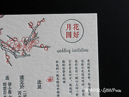 中式风格使用LetterPress凸版印刷工艺制作喜帖那也是很棒的