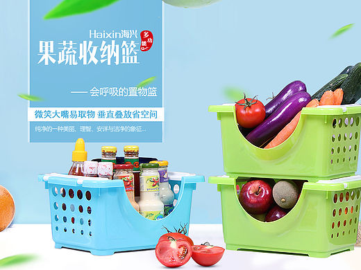 果蔬收纳篮海报（个人主页-ZMTYwMzQ3NzI=） - 运营设计 - 站酷设计师三湘设计原创素材 - 站酷ZCOOL