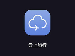云上旅游-app