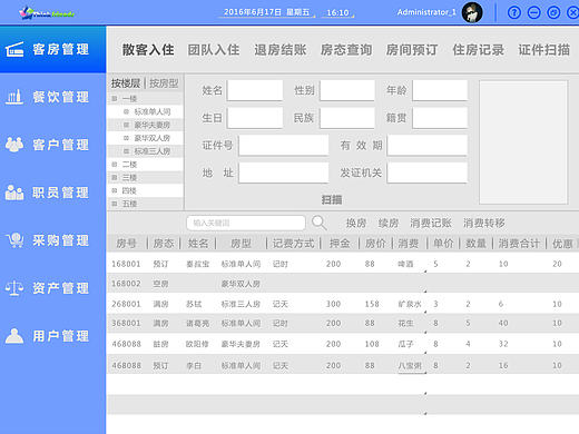 酒店ERP管理界面