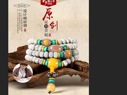 佛珠星月菩提手串详情页首页 饰品中国风