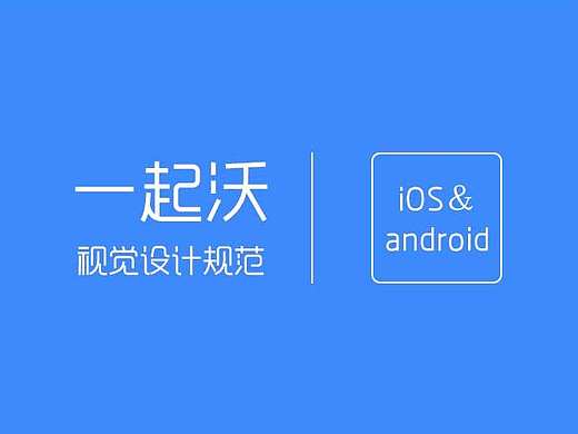 app界面视觉规范