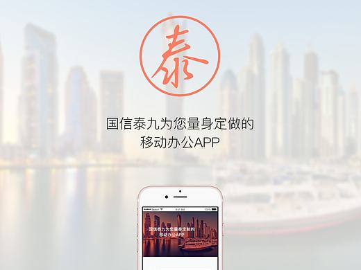 金融移动办公app