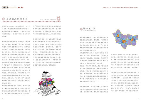 秘境云南-香格里拉