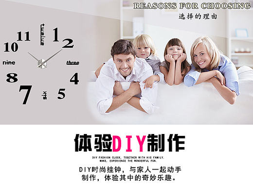 DIY时钟详情页