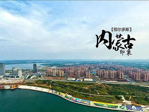 内蒙古鄂尔多斯景点