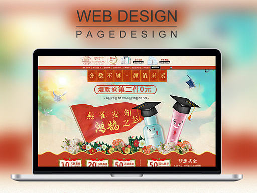 628，要被大学“上”了！（个人主页-ZMjI1Mzc1MjA=） - 电商 - 站酷设计师854706742原创素材 - 站酷ZCOOL