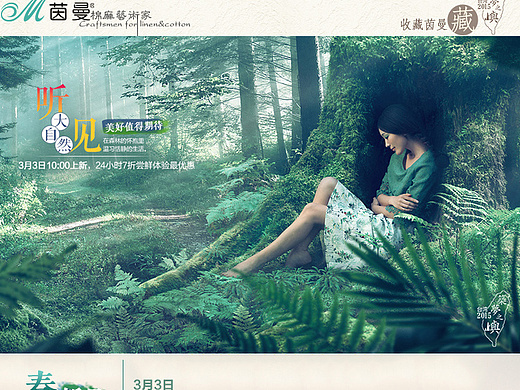 02.27  茵曼3月3日上新邮件 天猫淘宝京东