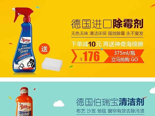 2015年除霉剂_banner