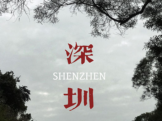 梅林水库