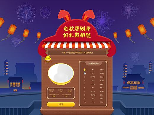 中秋博餅活動頁（個人主頁-ZMTc3NTcwMDQ=） - 運營設計 - 站酷設計師夏木章魚原創(chuàng)素材 - 站酷ZCOOL