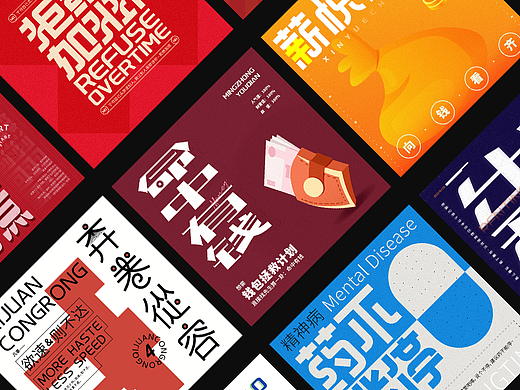 字体&海报 Typography
