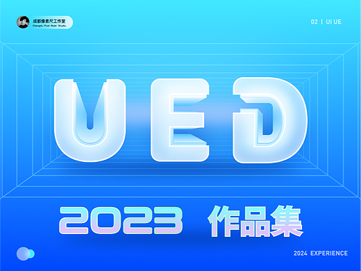 2023,UI/UE,作品集