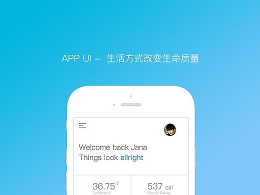 健康管理APP
