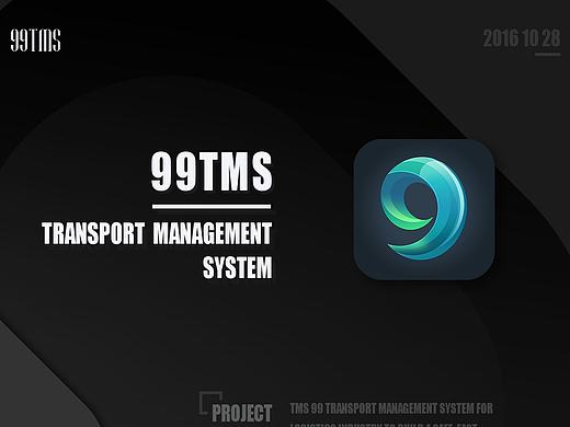99TMS 物流管理系统