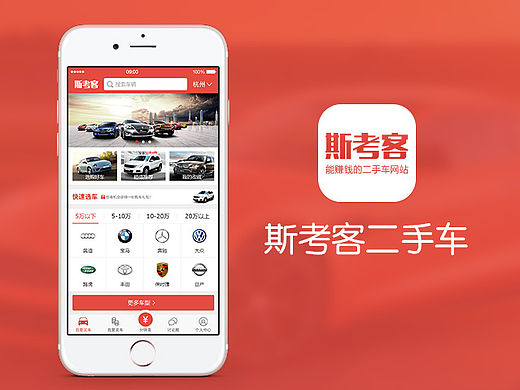二手车电商APP端