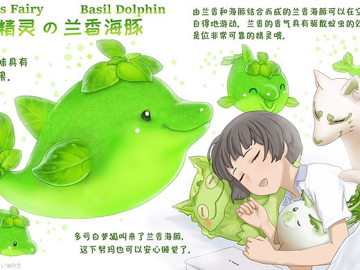 【蔬菜动物精灵】兰香海豚