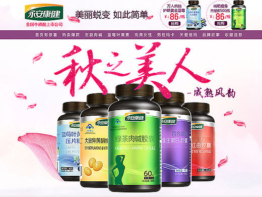 永安康健 - 秋之美人店铺首页