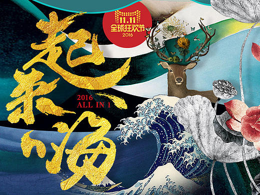 装饰画双十一当天首页—盛世乾坤