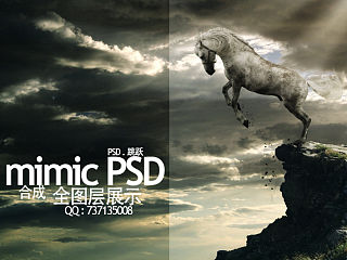 mimic-PSD分层《跳跃》  合成技巧  整体合成润色