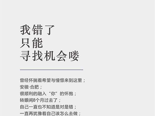 寻找一次机会（工作）