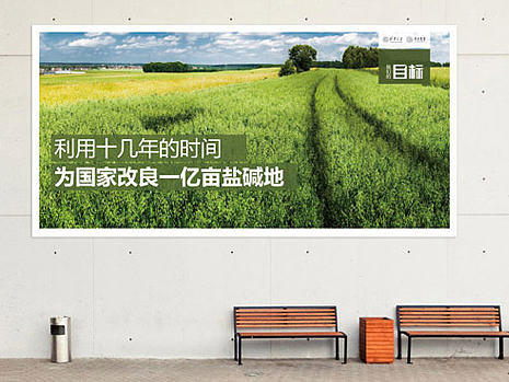 华清农业展板